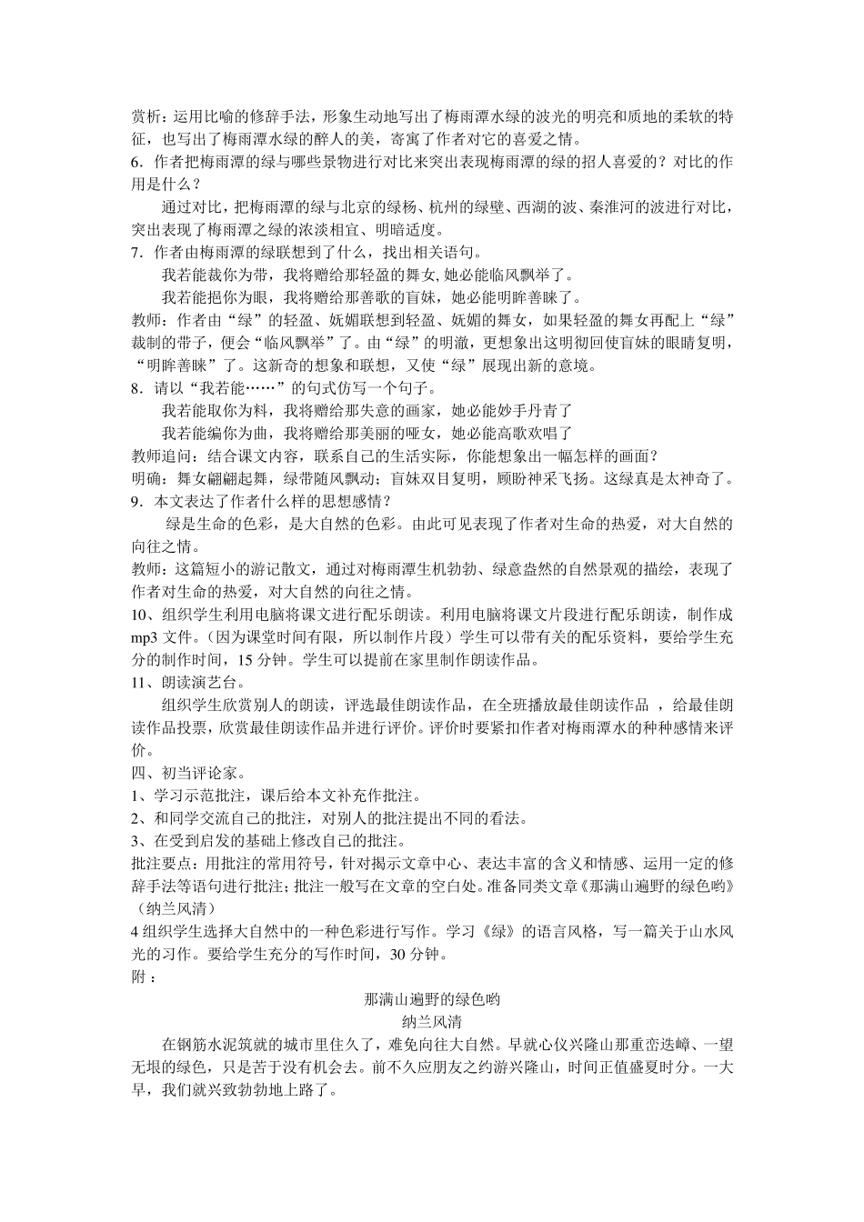 《绿》教学设计_第3页