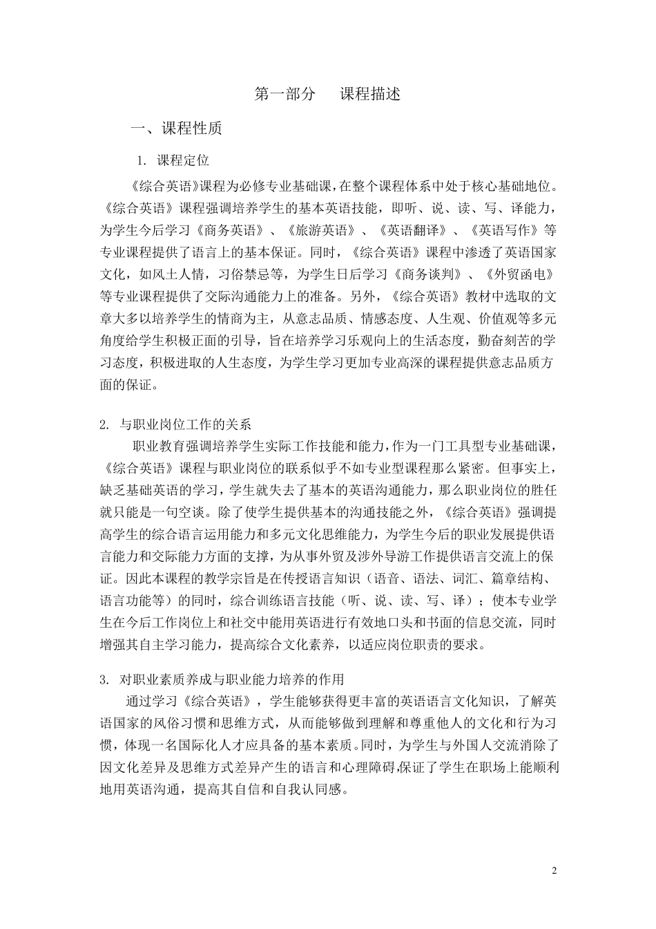 《综合英语》课程设计方案_第2页