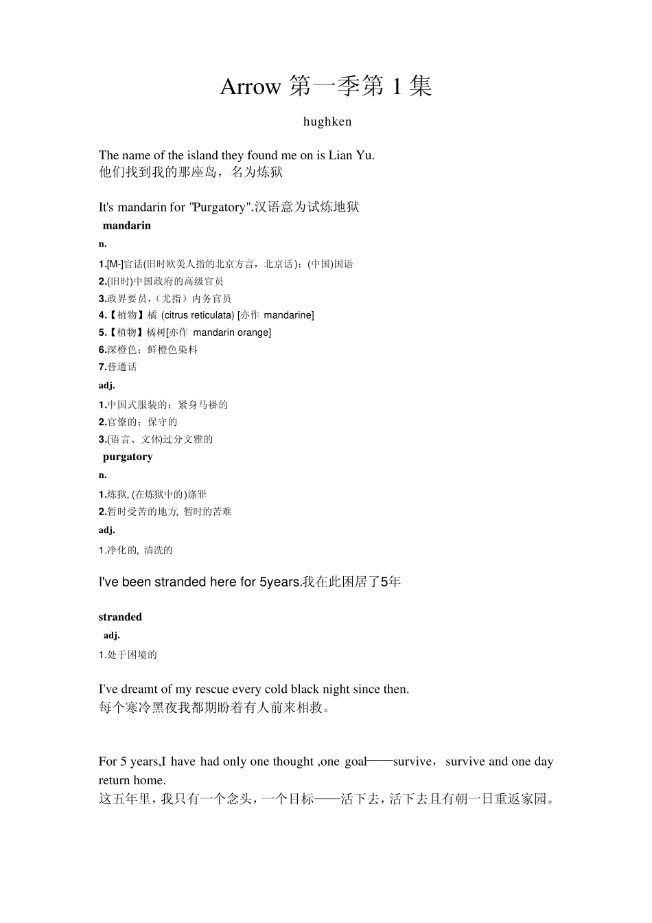 《绿箭侠》Arrow第一季第1集中英文单词_第1页