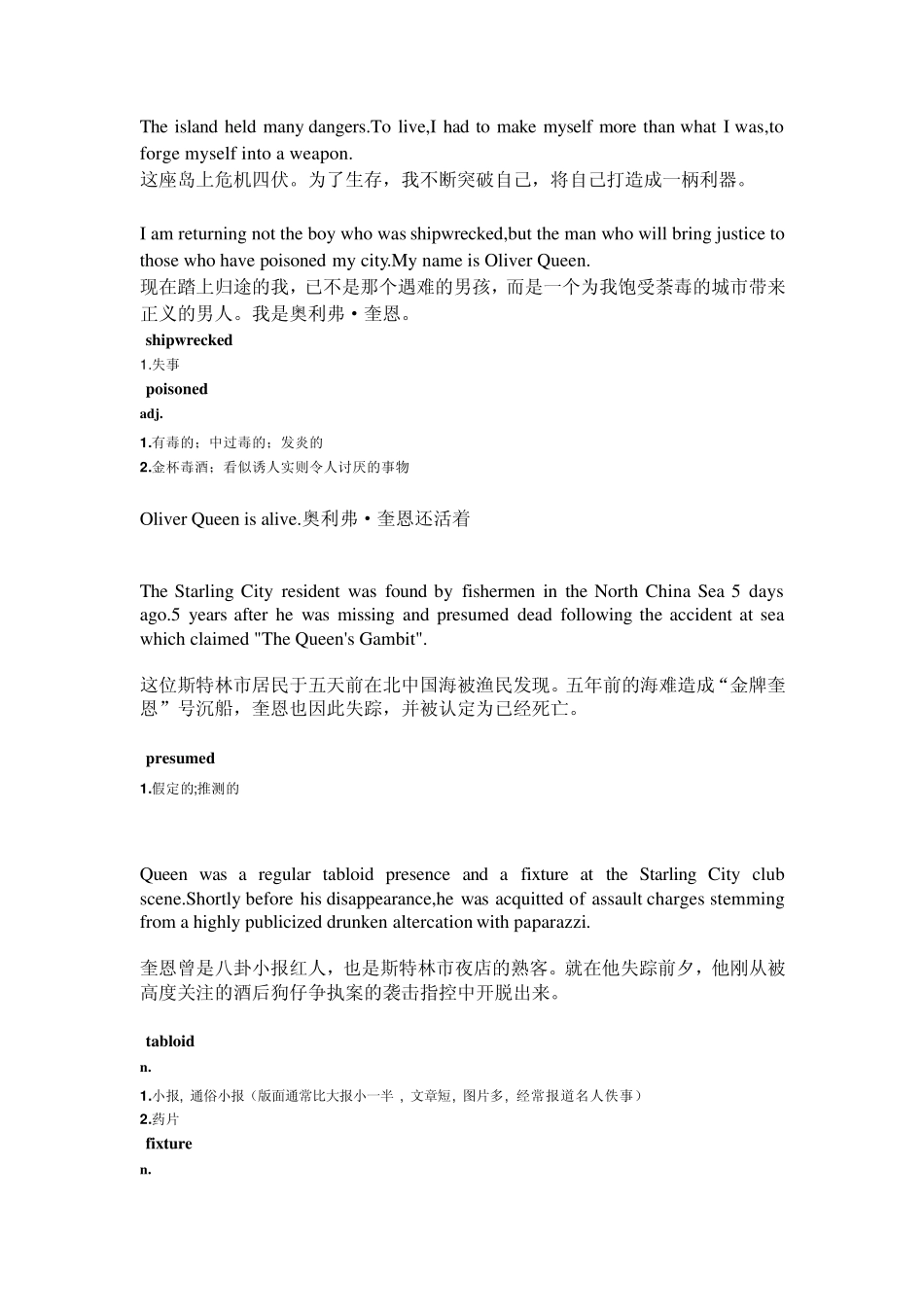 《绿箭侠》Arrow第一季第1集中英文单词_第2页