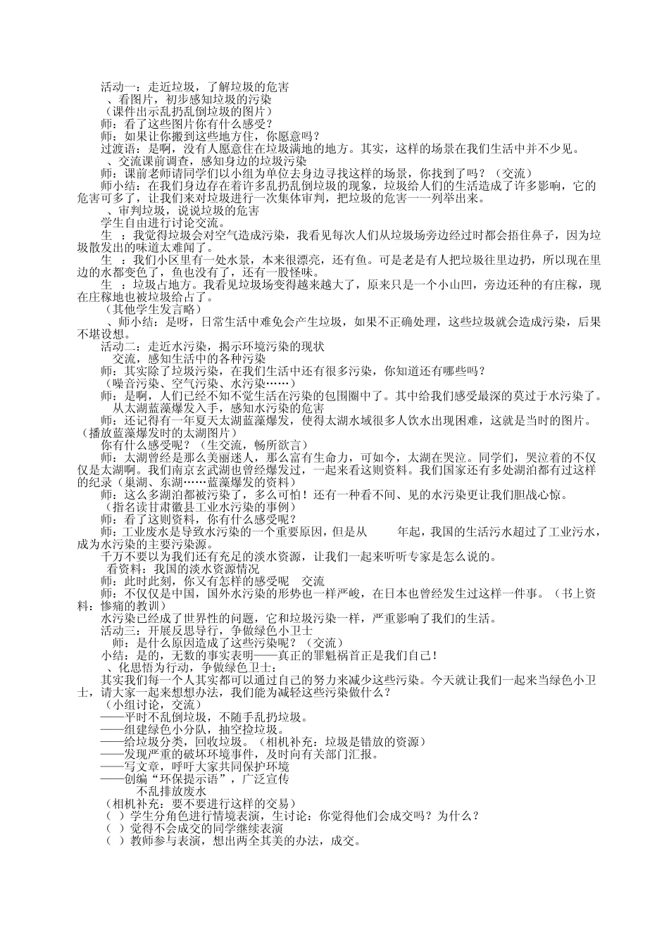 《绿色小卫士》教学设计_第2页