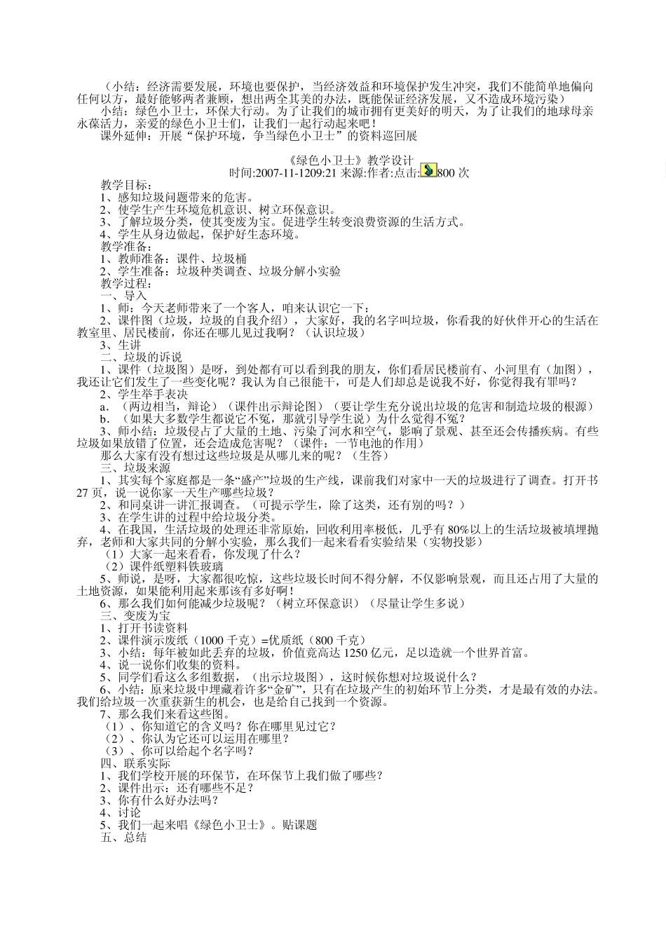 《绿色小卫士》教学设计_第3页