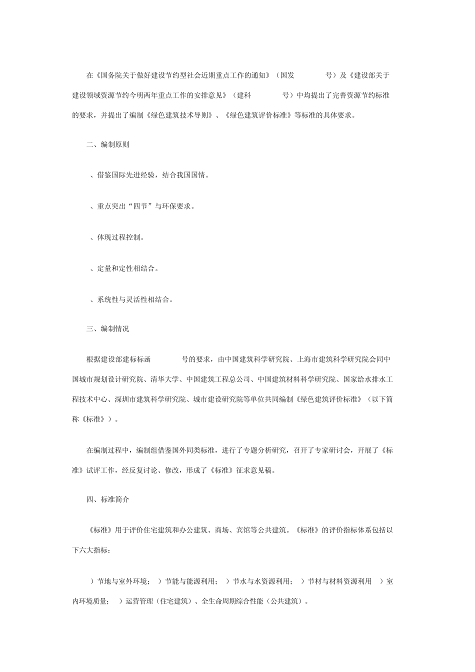 《绿色建筑评价标准》_第2页