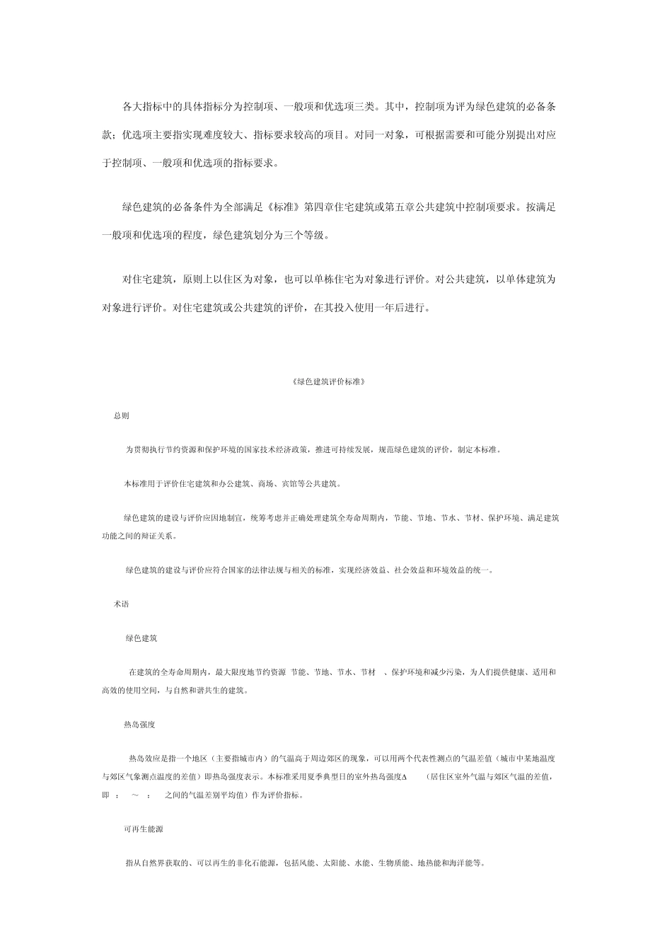 《绿色建筑评价标准》_第3页