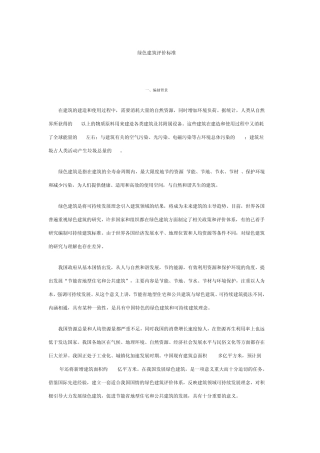 《绿色建筑评价标准》