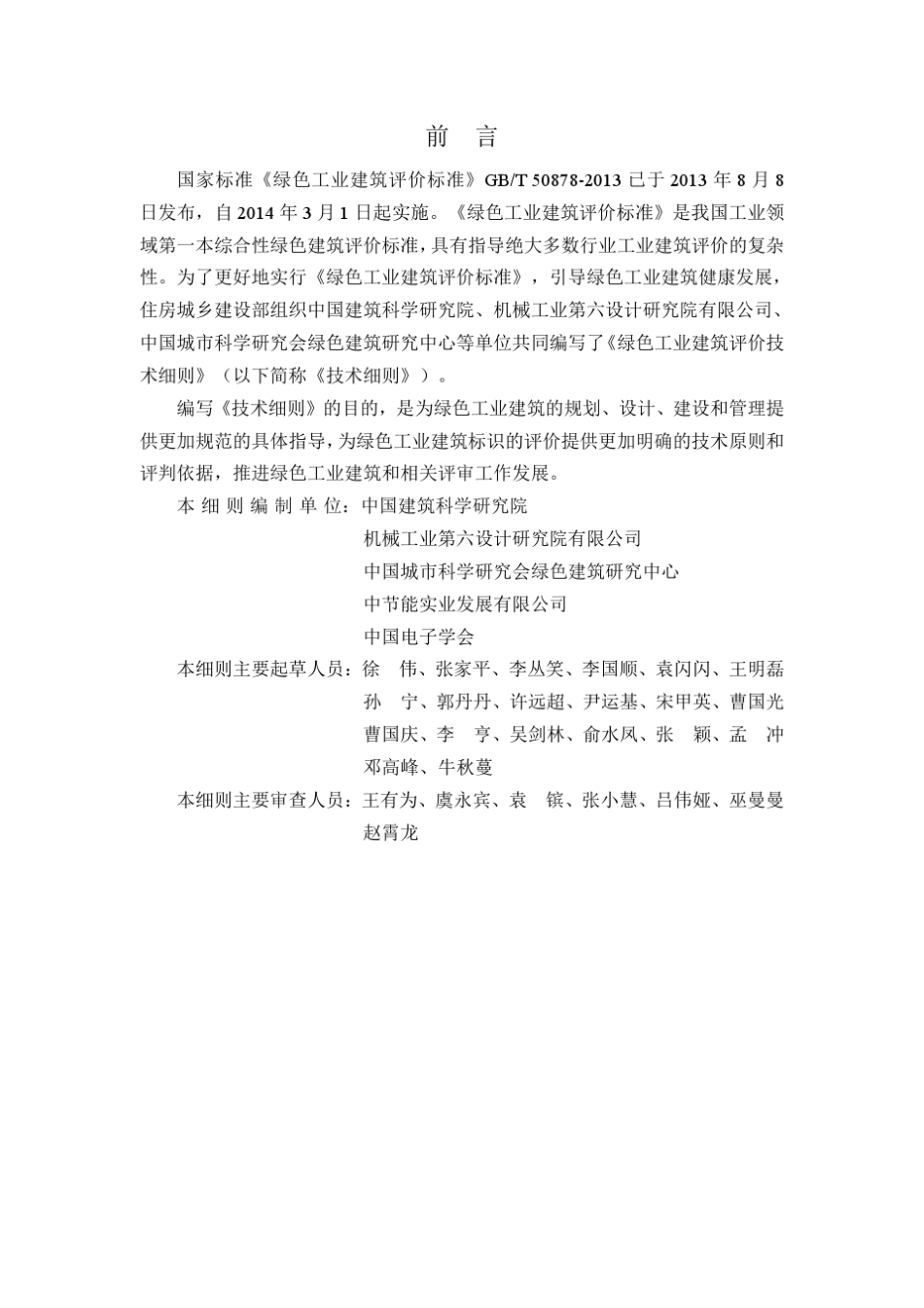 《绿色工业建筑评价技术细则》全文_第3页