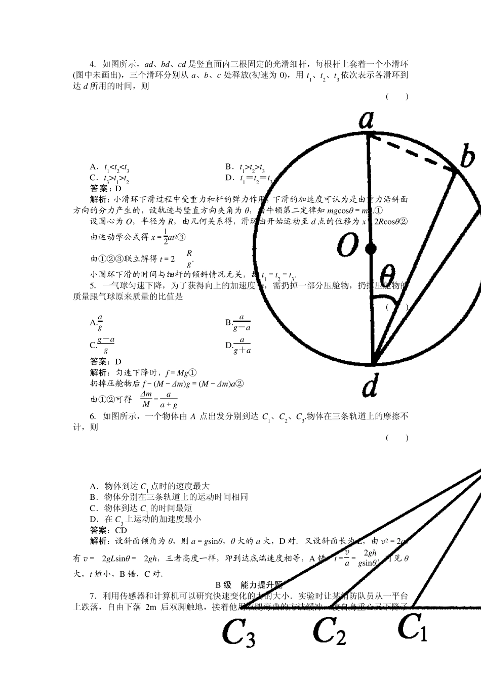 《绿色通道》人教版物理必修1课后梯级演练46_第2页
