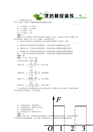 《绿色通道》人教版物理必修1课后梯级演练46