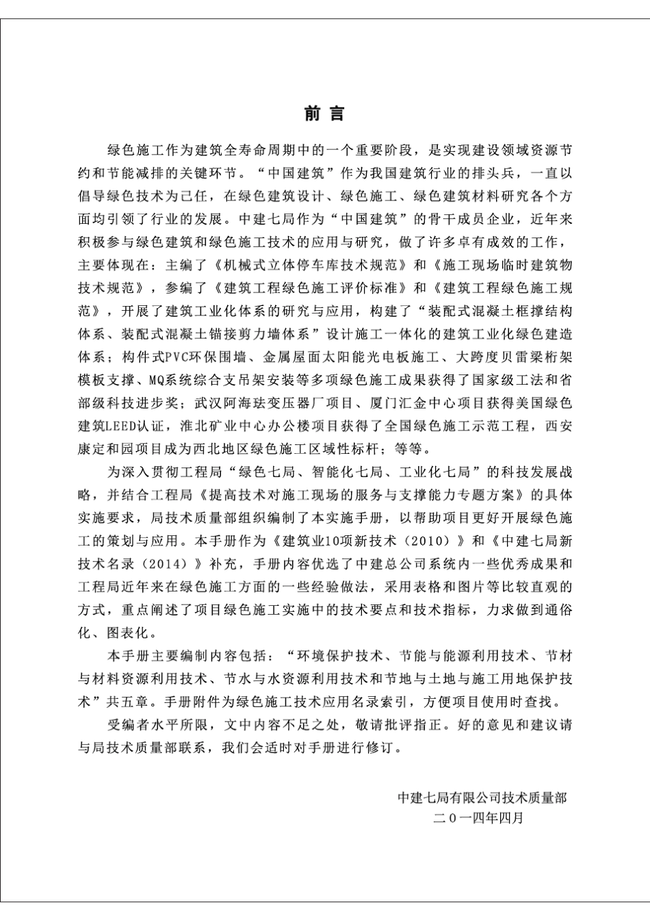 《绿色施工技术实施手册》_第3页