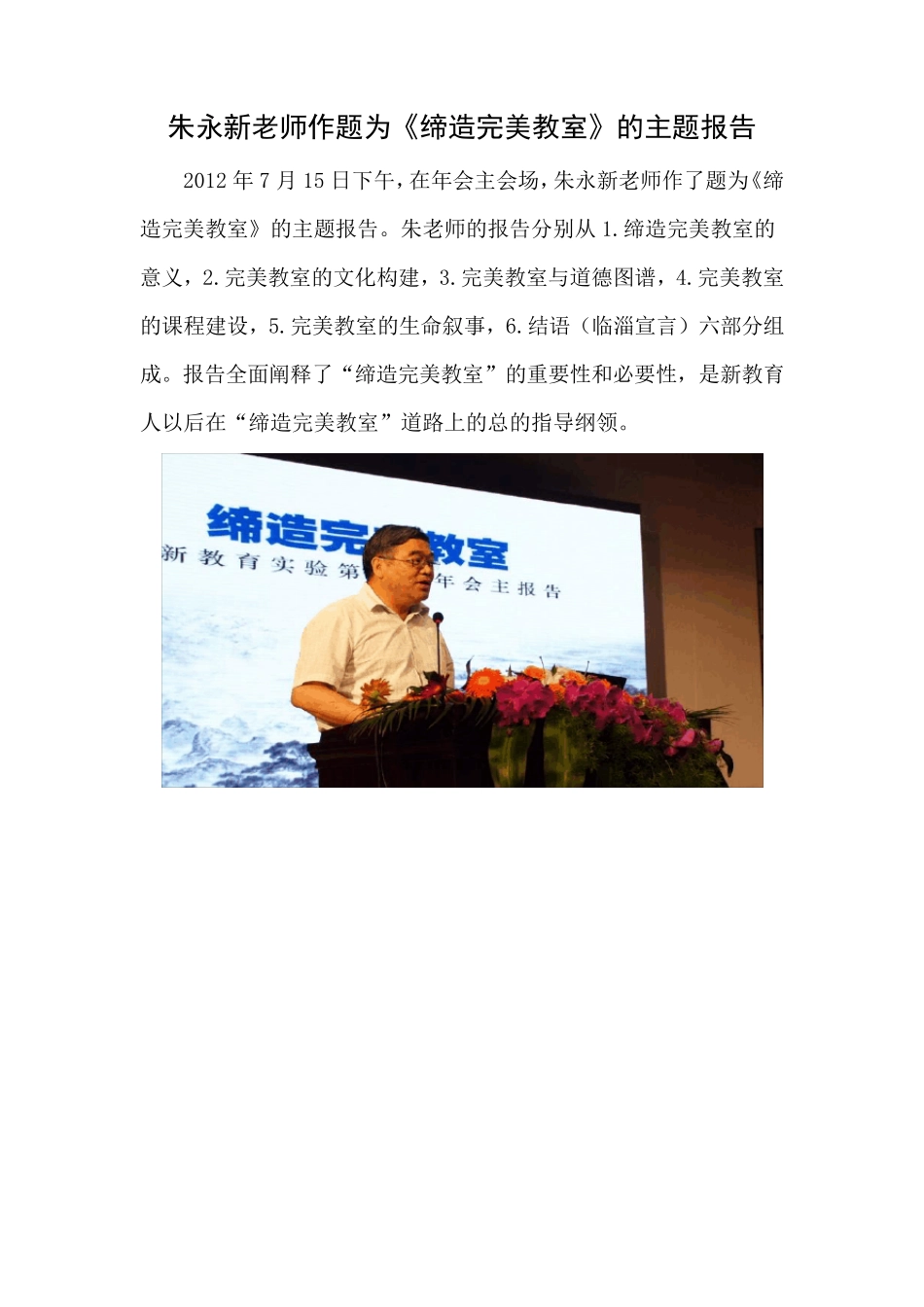 《缔造完美教室》主题报告朱永新_第1页