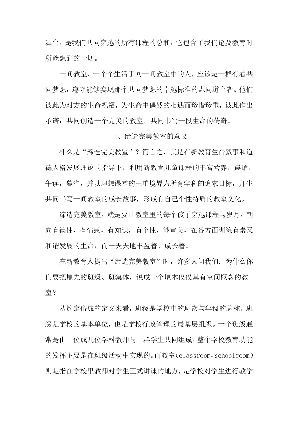 《缔造完美教室》主题报告朱永新_第3页
