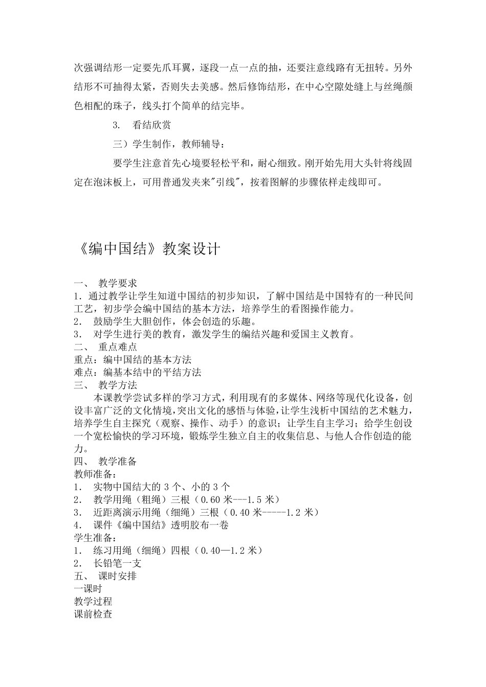《编中国结》教案设计_第2页