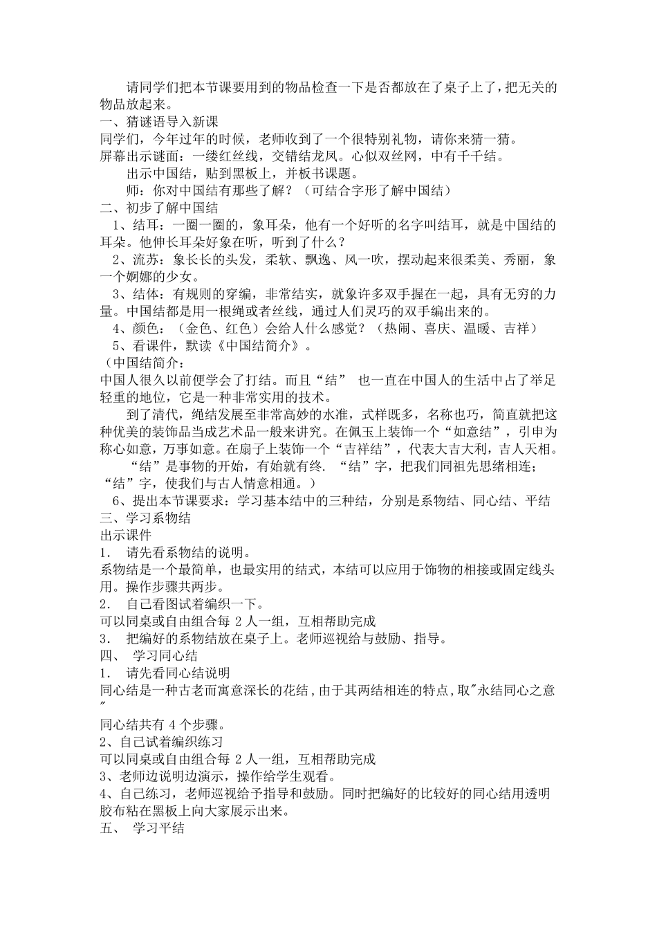 《编中国结》教案设计_第3页