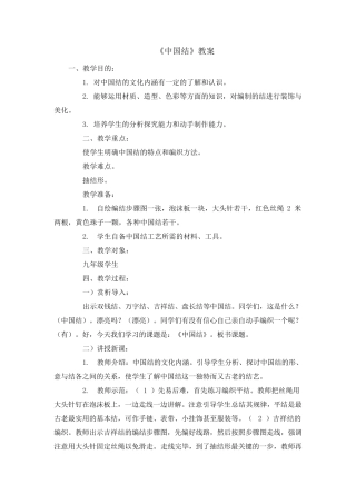 《编中国结》教案设计