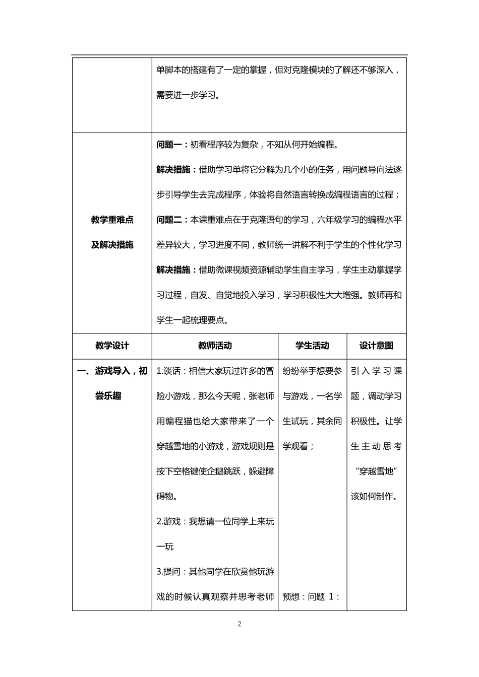 《编程猫综合运用》教学设计_第2页