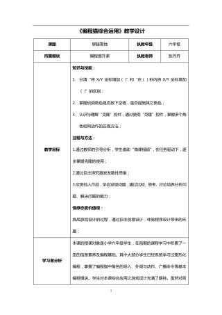 《编程猫综合运用》教学设计