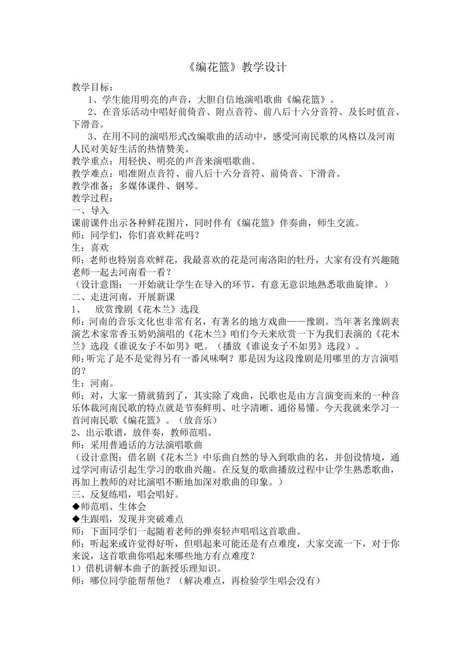 《编花篮》教学设计_第1页