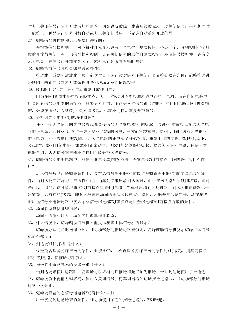 《编组站调车自动控制》_第3页