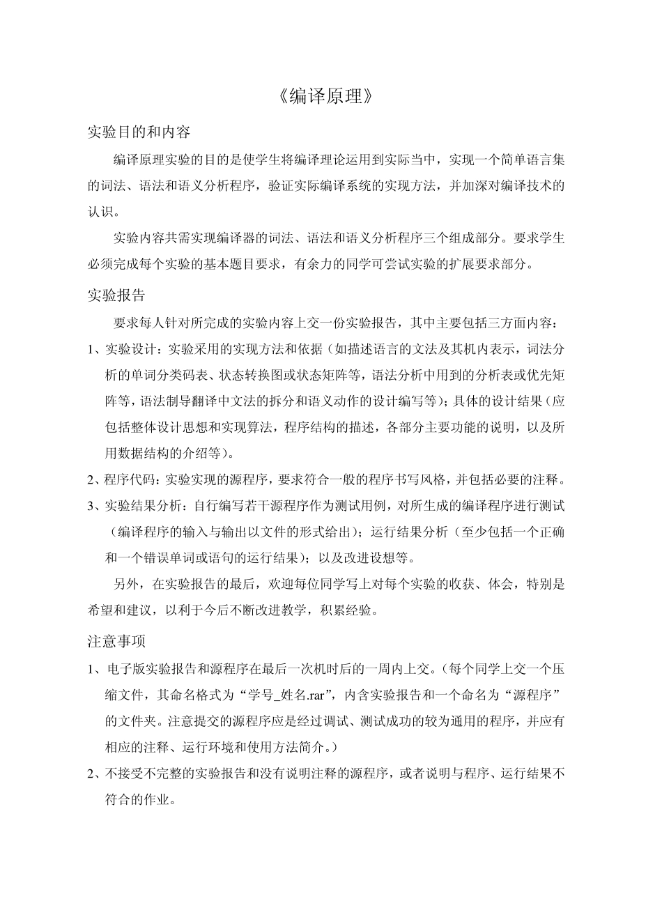 《编译原理》_第1页