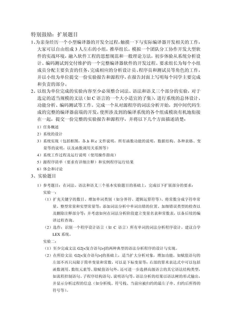 《编译原理》_第2页