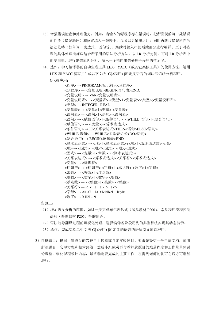 《编译原理》_第3页