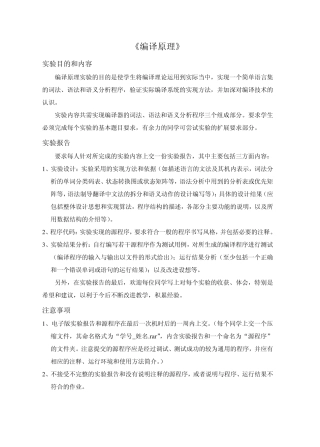 《编译原理》
