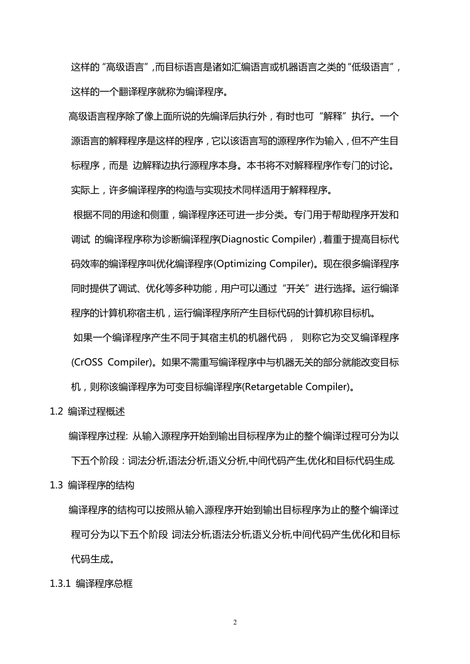 《编译原理》教案_第2页