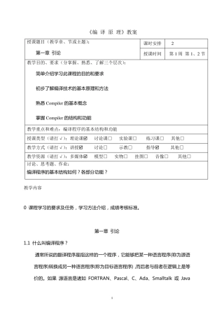 《编译原理》教案