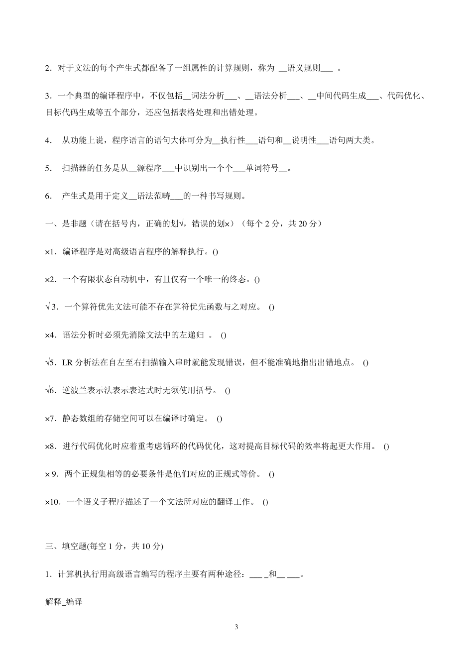 《编译原理》期末考试复习题_第3页