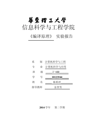 《编译原理》课程实验报告(词法分析)
