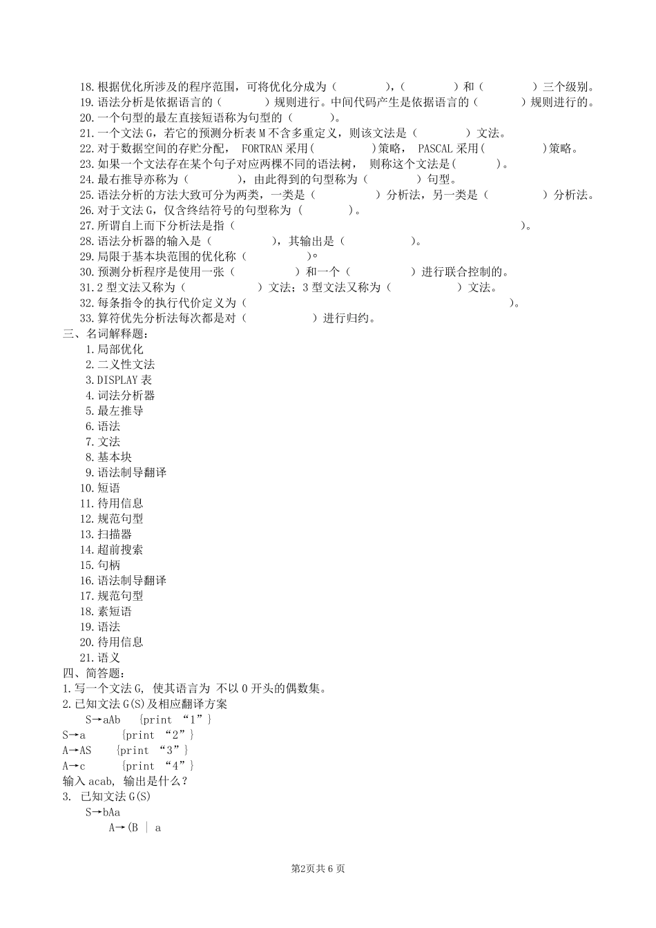 《编译原理》考试试题及答案_第2页