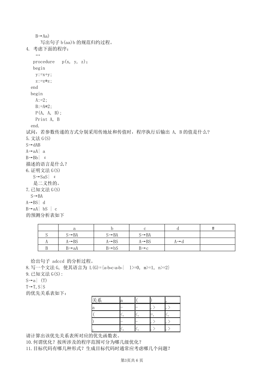 《编译原理》考试试题及答案_第3页