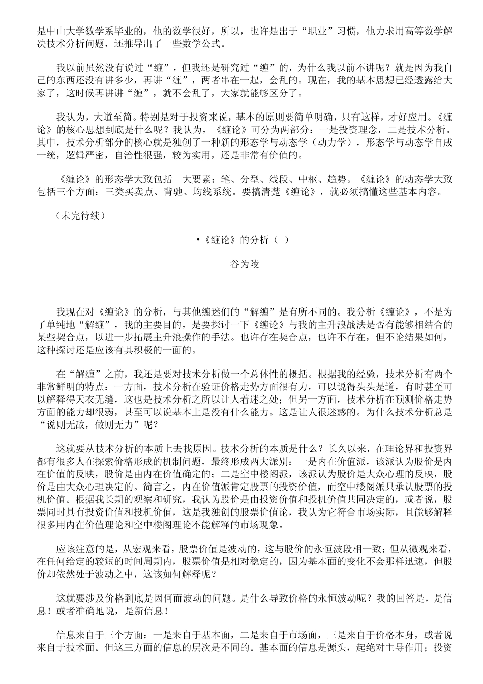 《缠论》的分析_第2页