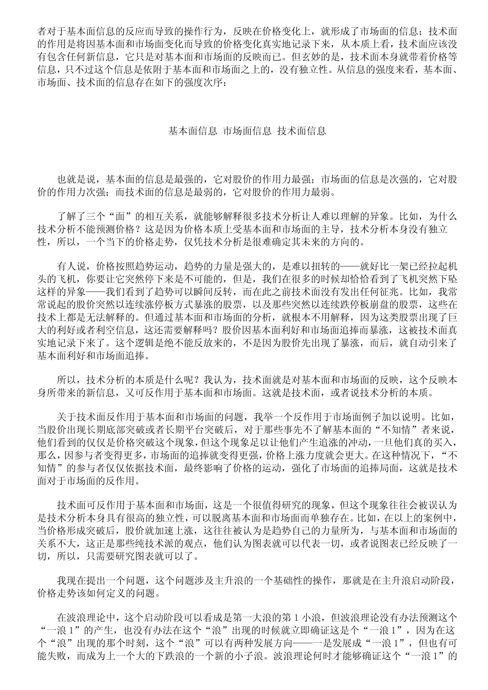 《缠论》的分析_第3页