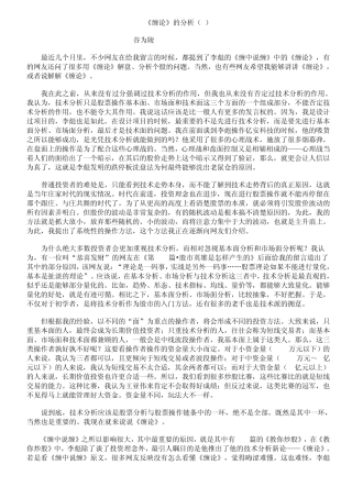 《缠论》的分析