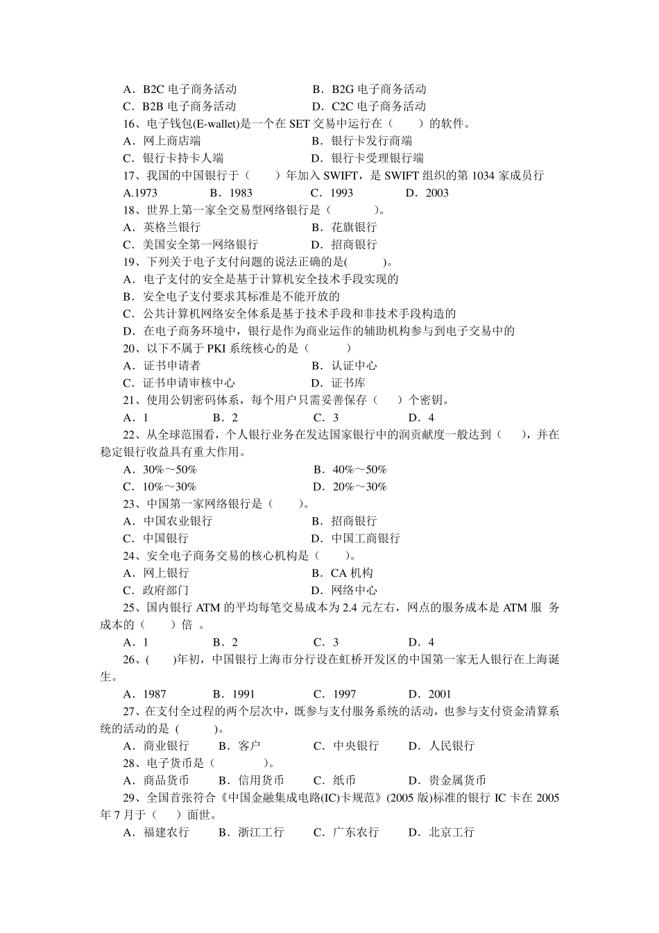 《网上支付与电子银行》练习题库_第2页