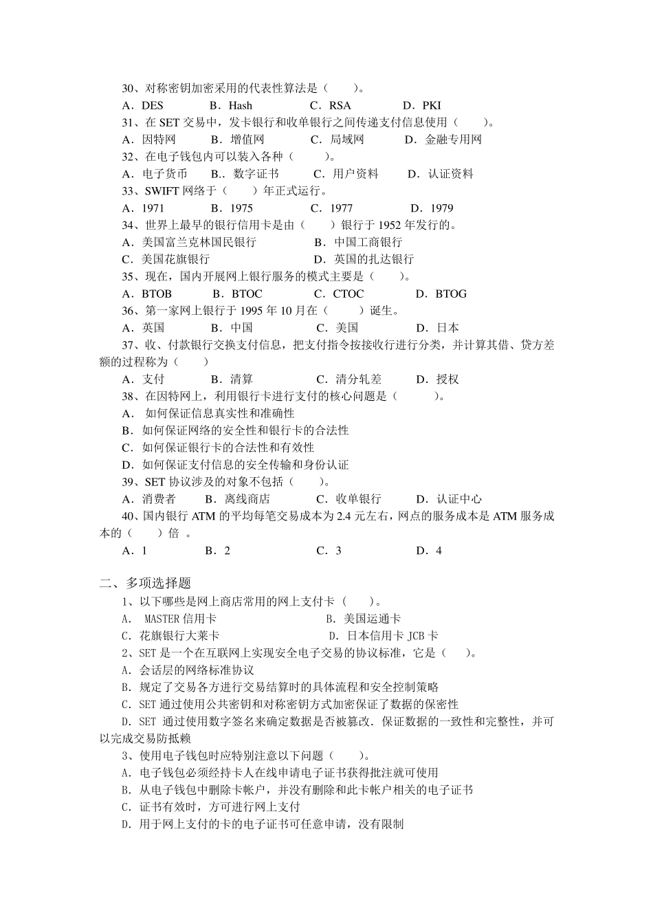 《网上支付与电子银行》练习题库_第3页