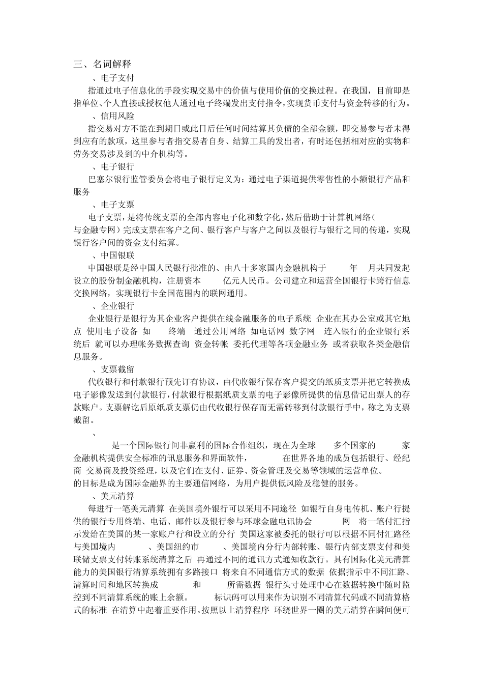 《网上支付与电子银行》练习题库参考答案_第3页