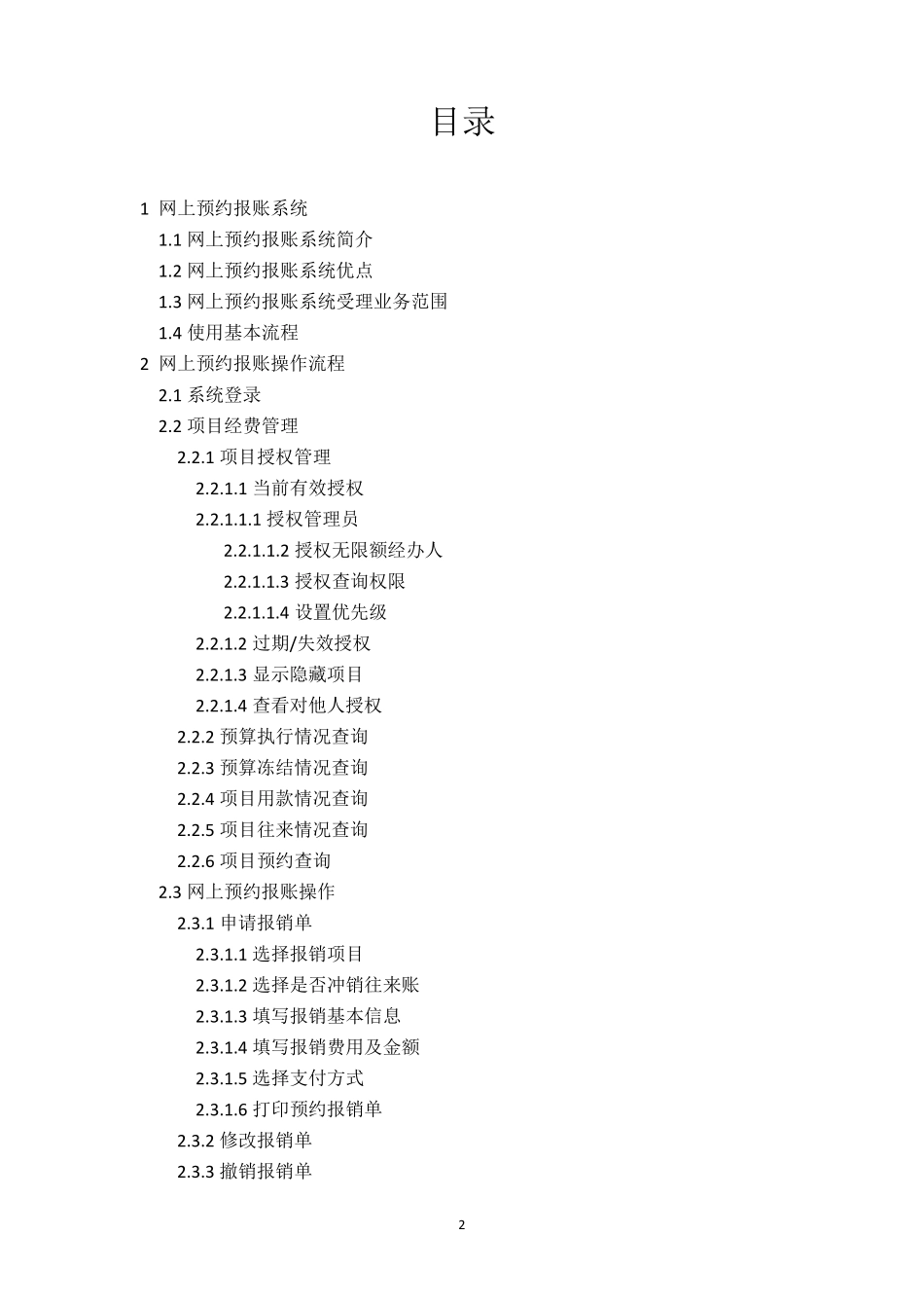 《网上预约报账系统使用说明》_第2页