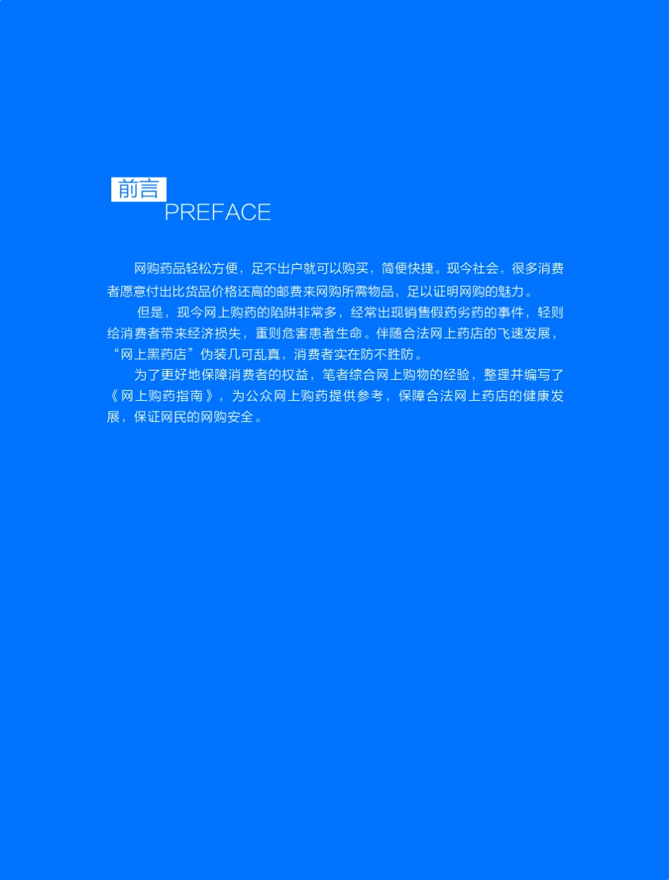 《网上购药指南》_第2页
