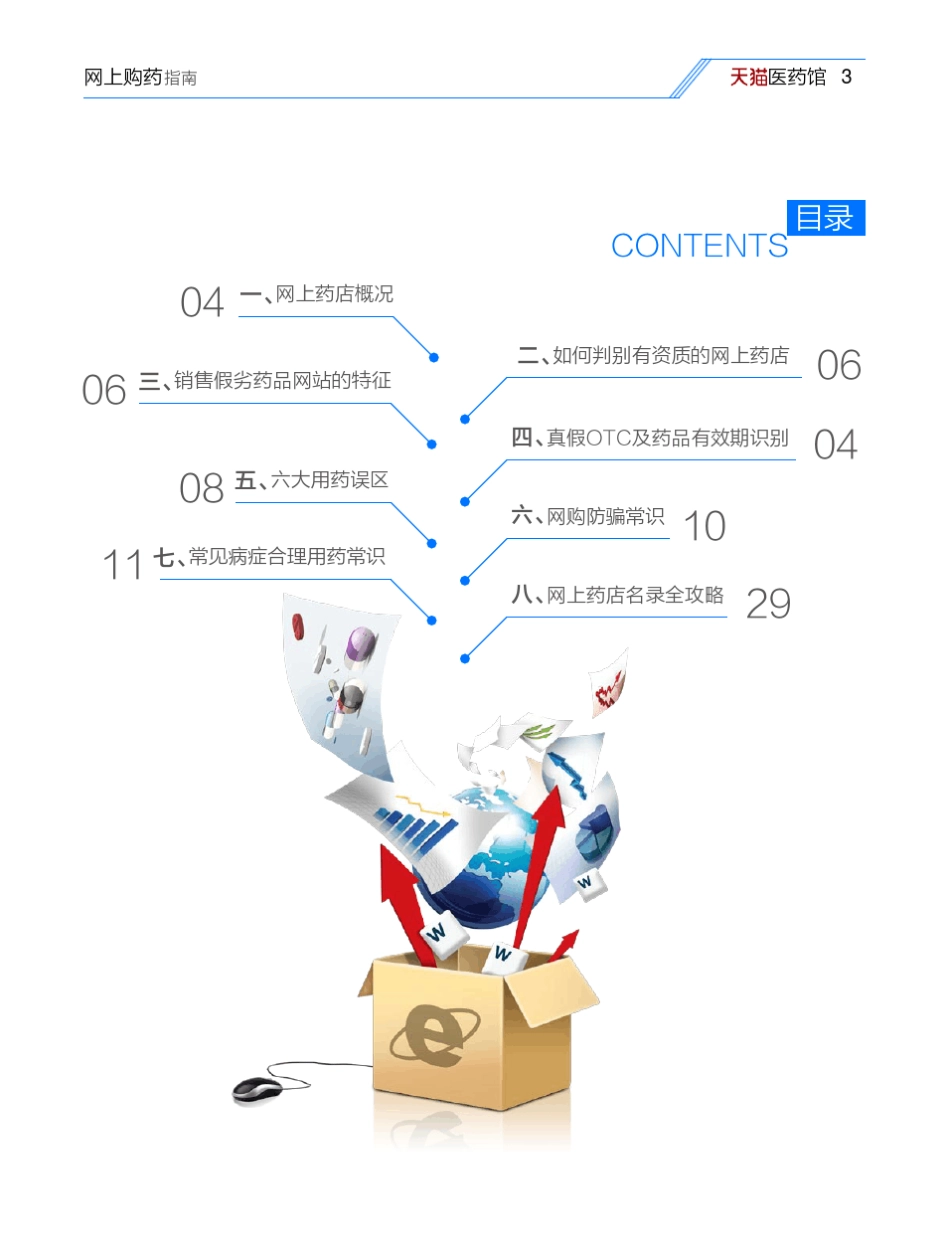 《网上购药指南》_第3页