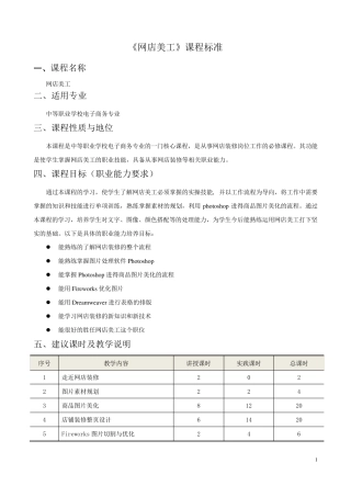《网店美工》课程标准