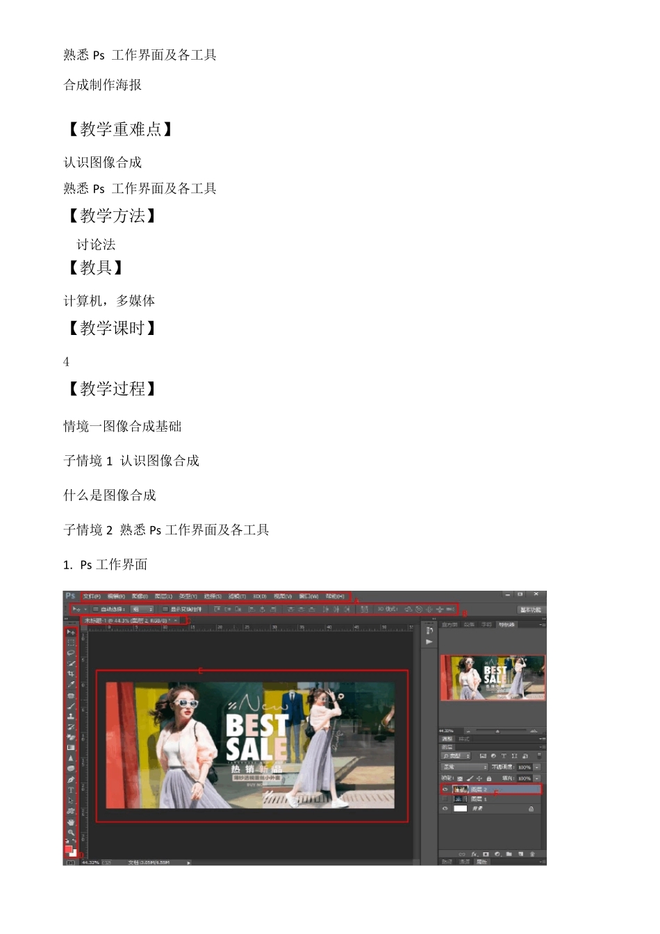 《网店装修与美工》教案_第2页