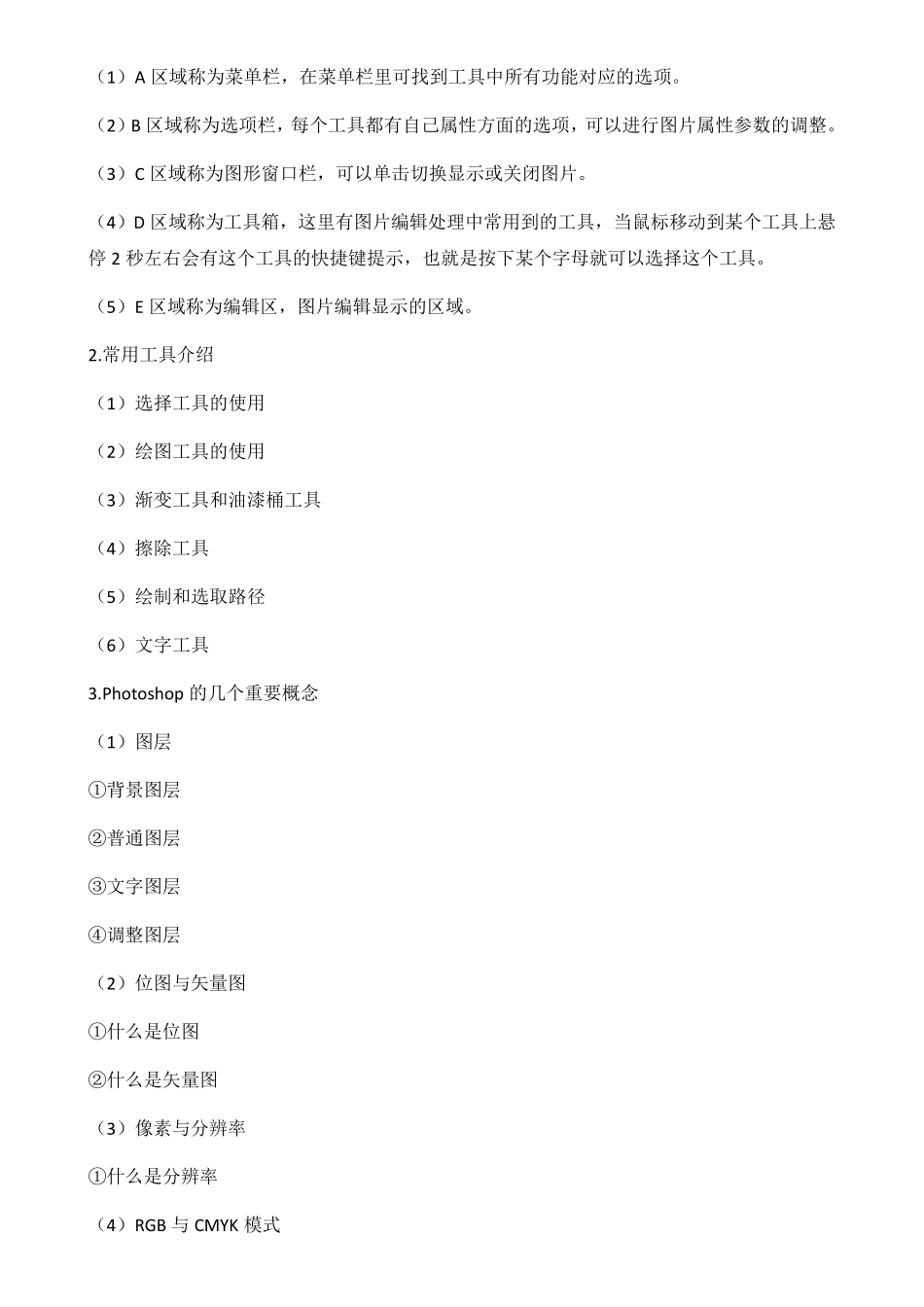 《网店装修与美工》教案_第3页