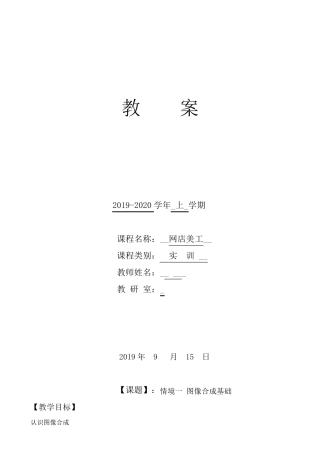 《网店装修与美工》教案
