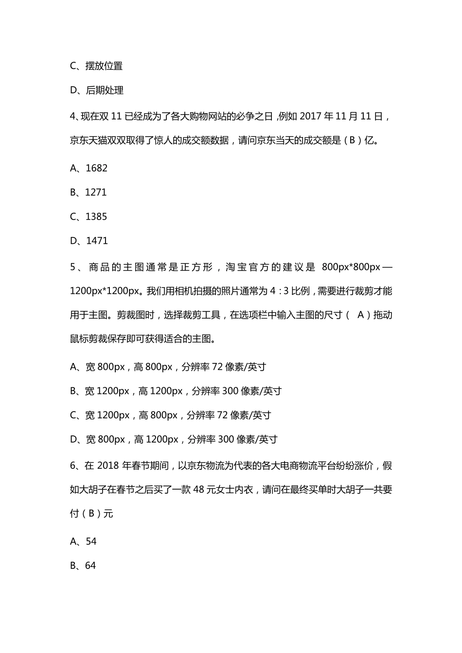 《网店运营》期末试题_第2页