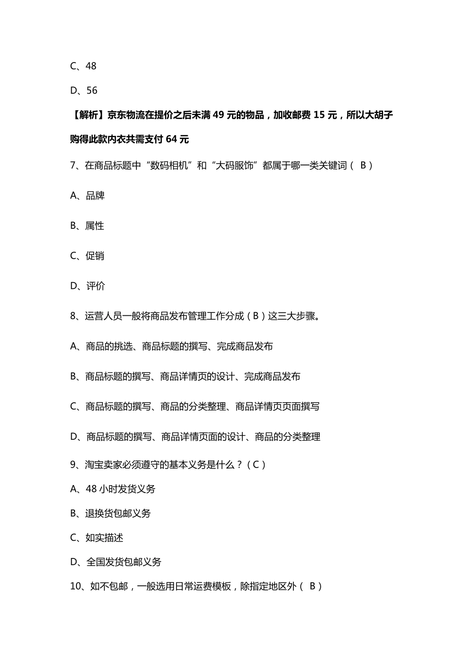 《网店运营》期末试题_第3页