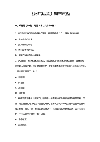 《网店运营》期末试题