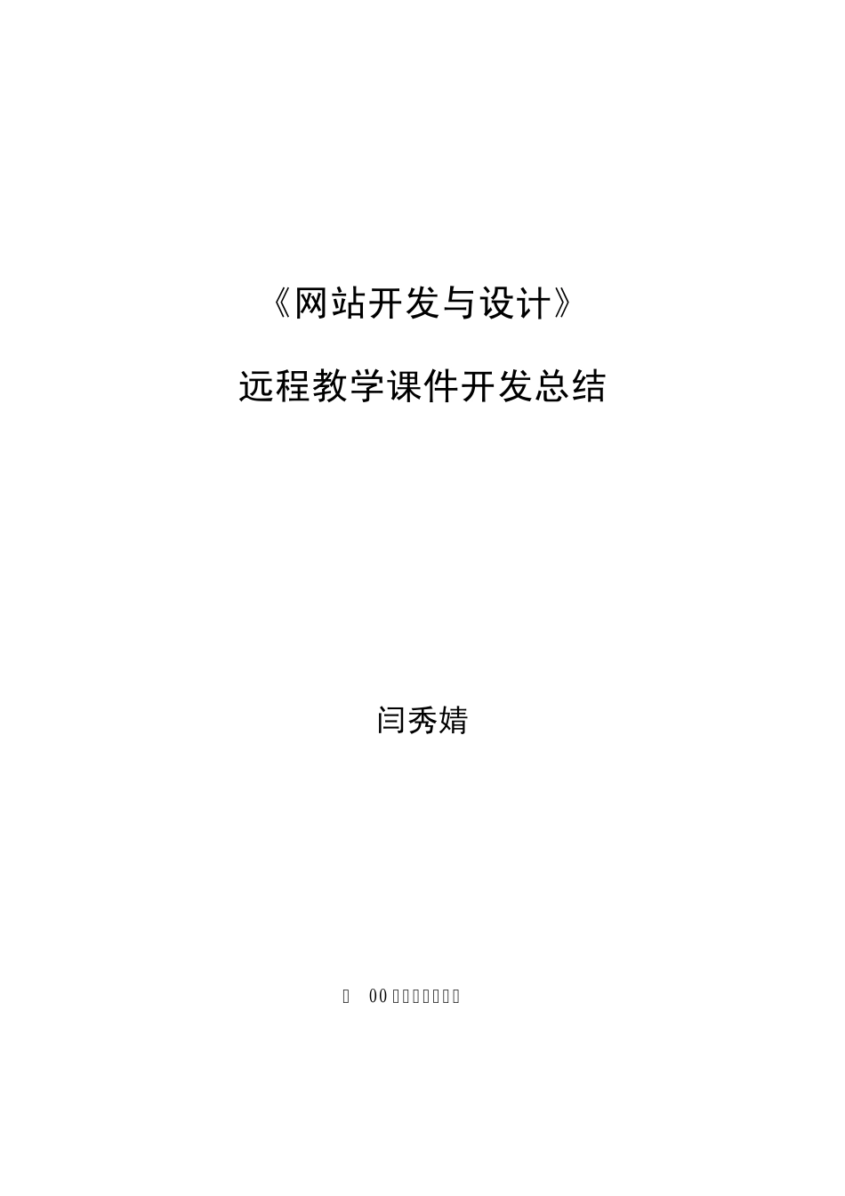 《网站开发与设计》_第1页