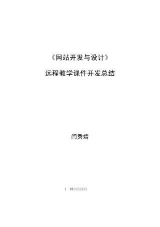 《网站开发与设计》